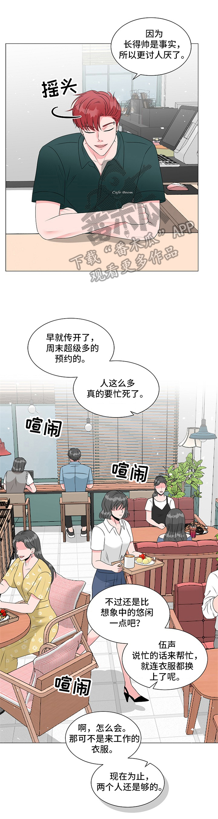 《猫猫初体验》第10章心中有数 第9页