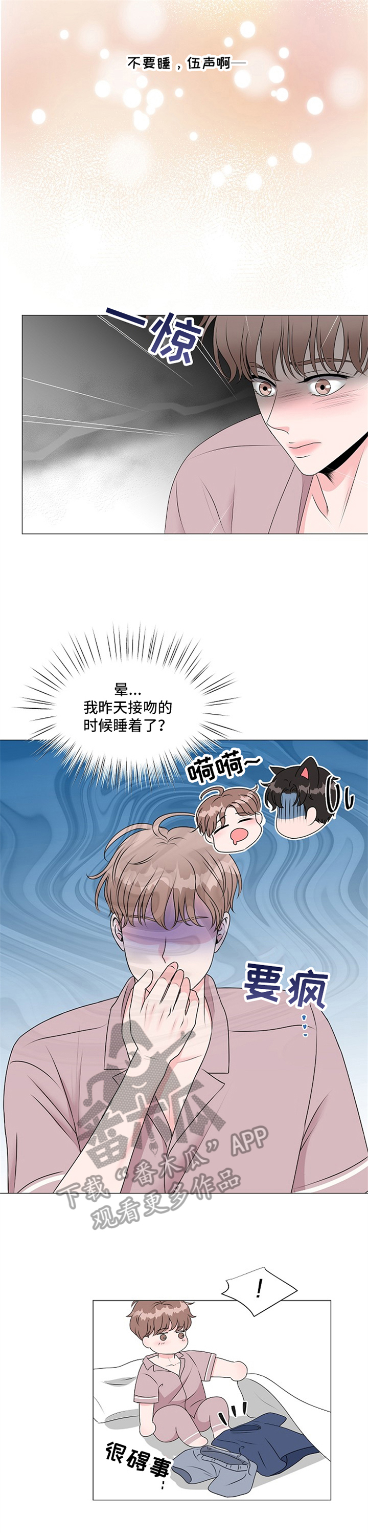 《猫猫初体验》第8章完全体 第4页