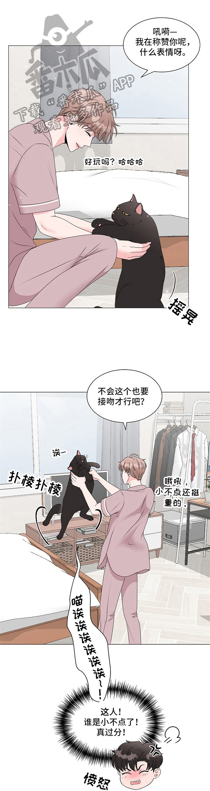 《猫猫初体验》第8章完全体 第9页