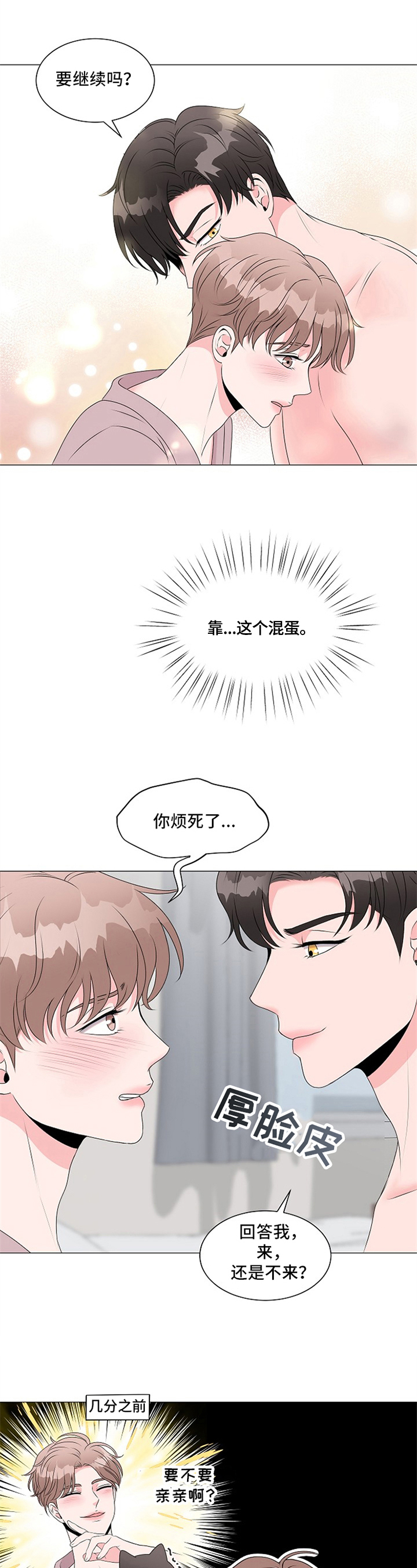 《猫猫初体验》第9章回答 第11页