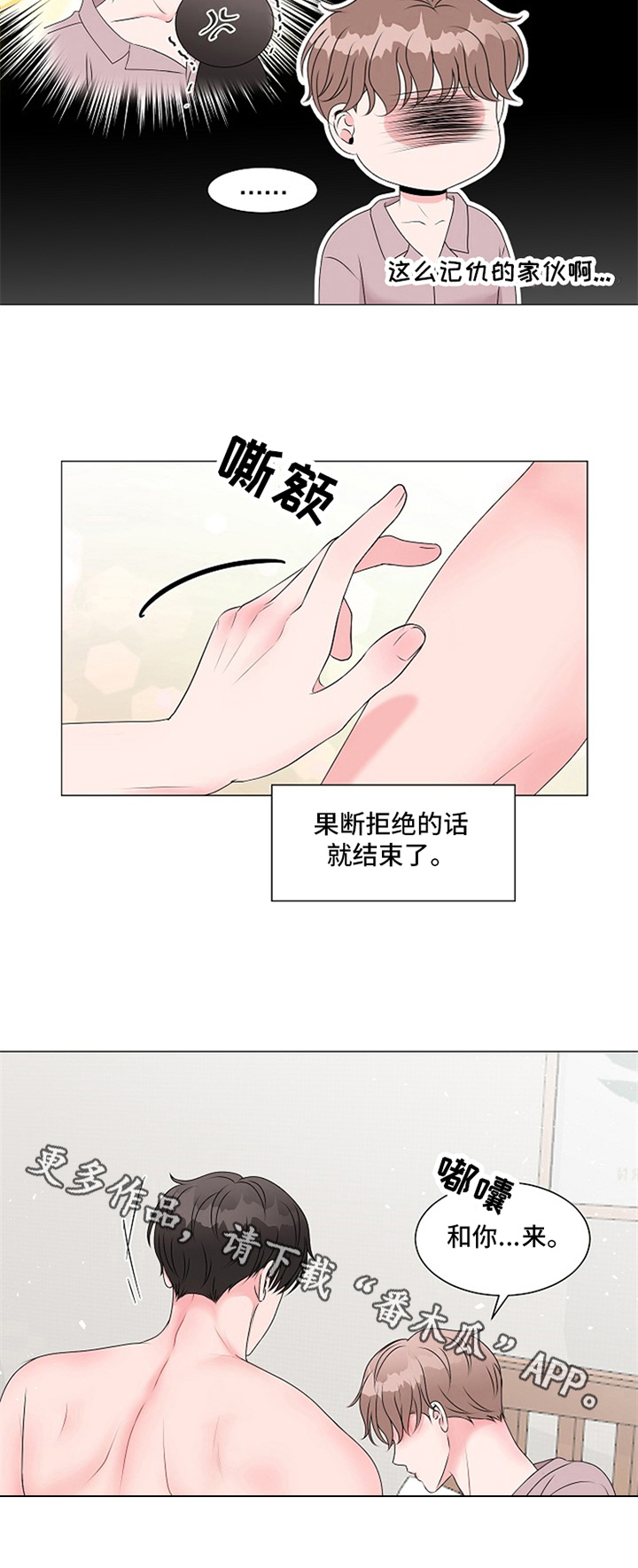 《猫猫初体验》第9章回答 第12页