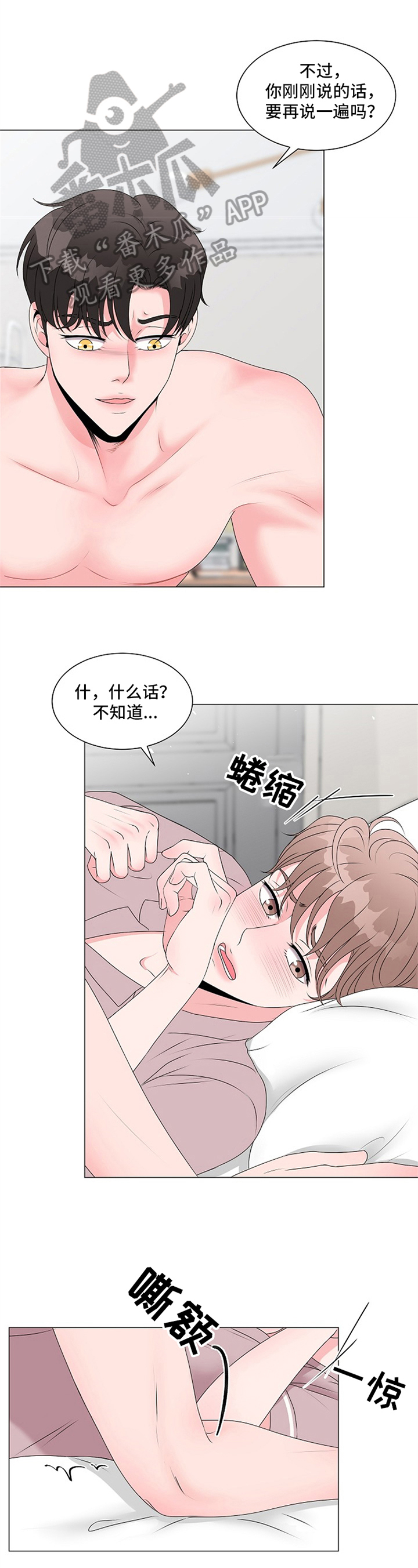 《猫猫初体验》第9章回答 第6页