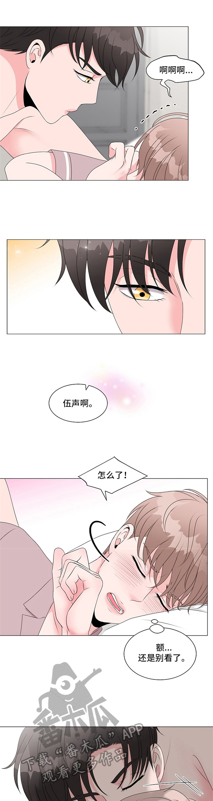 《猫猫初体验》第9章回答 第8页