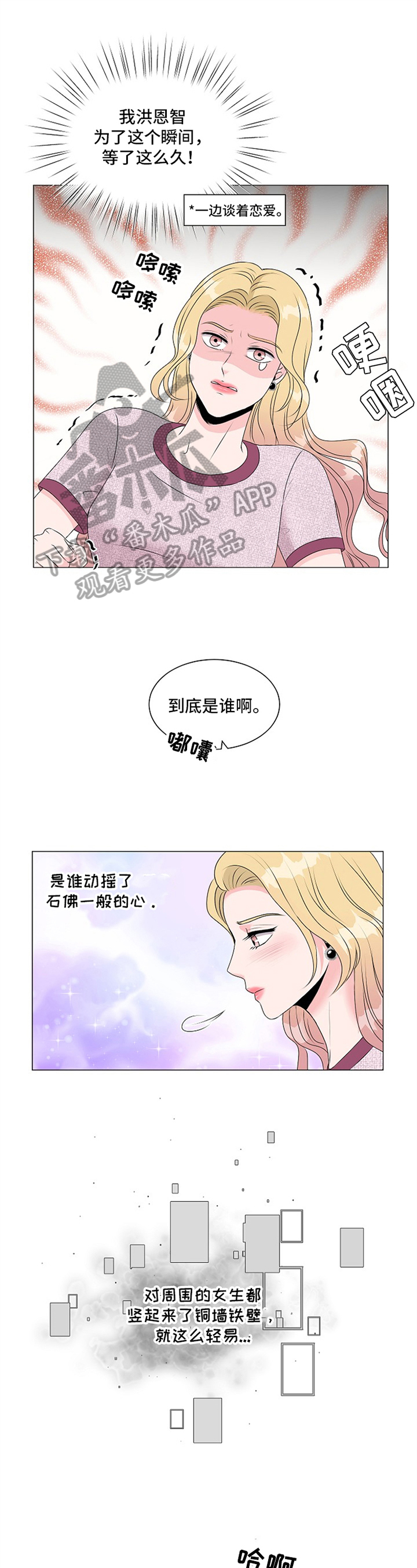 《猫猫初体验》第7章睡不着 第1页