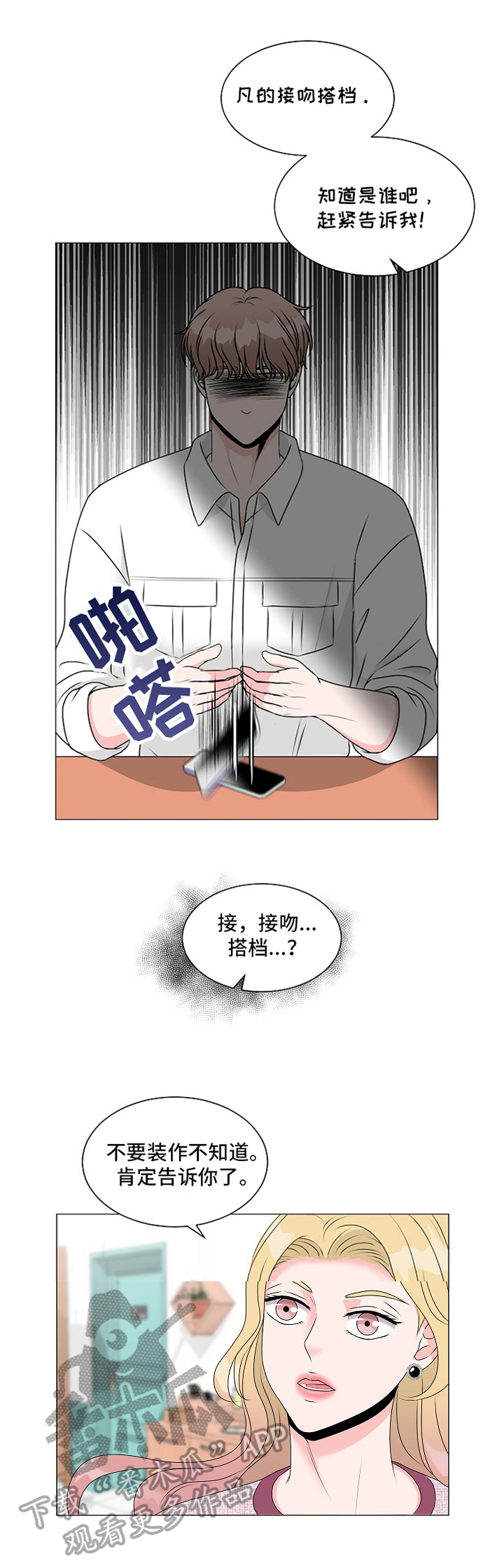 《猫猫初体验》第7章睡不着 第4页