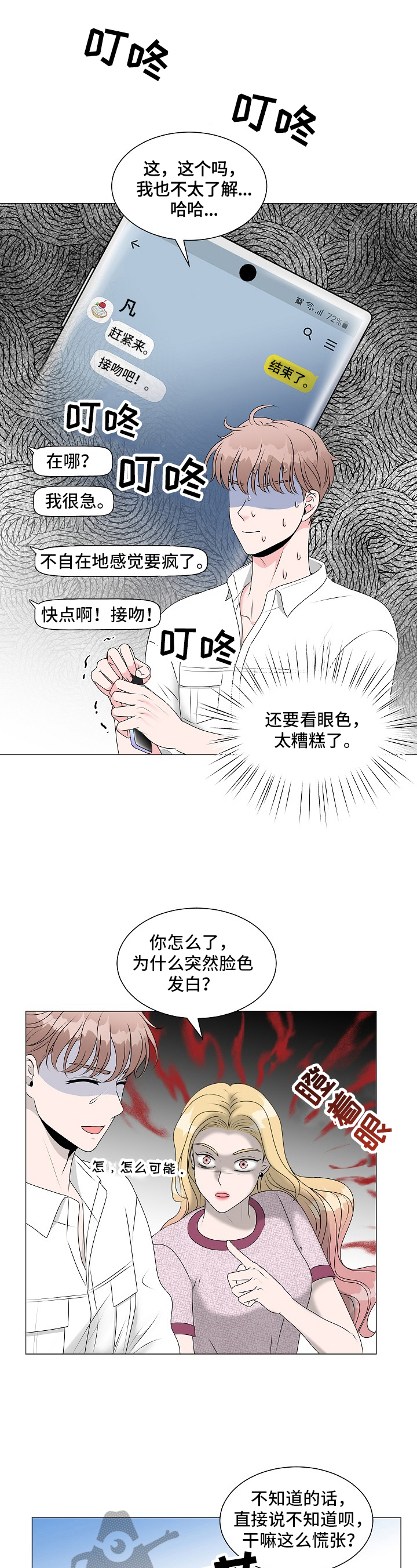 《猫猫初体验》第7章睡不着 第5页