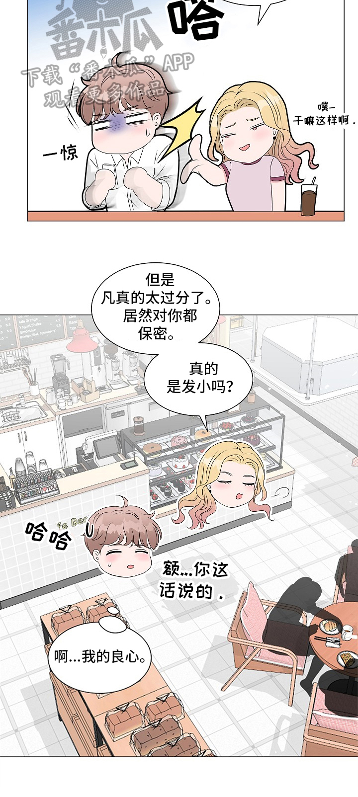 《猫猫初体验》第7章睡不着 第6页