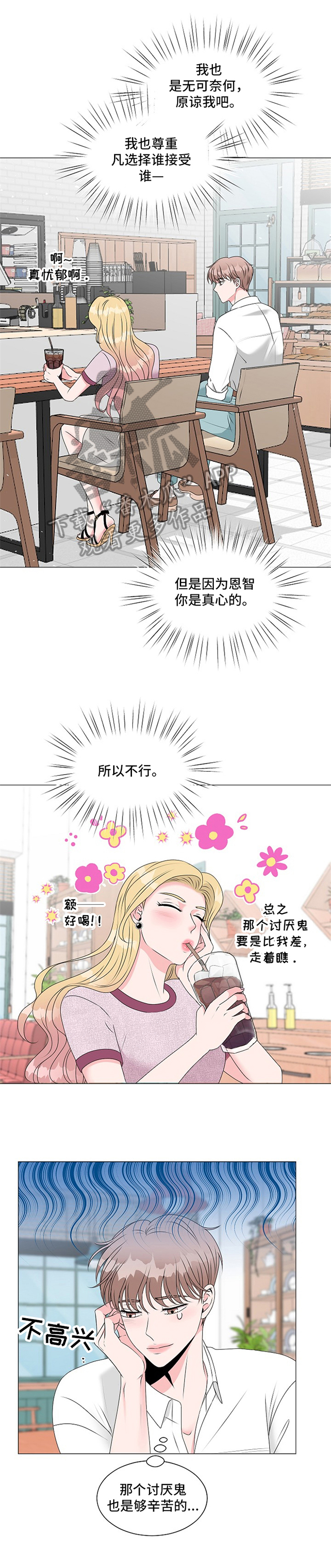 《猫猫初体验》第7章睡不着 第7页