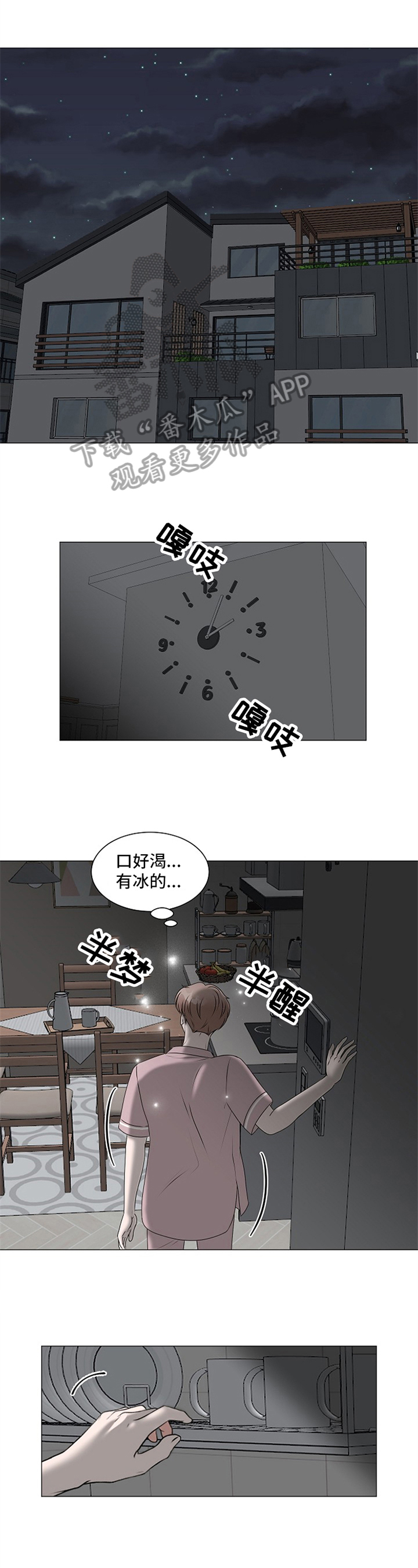 《猫猫初体验》第7章睡不着 第8页