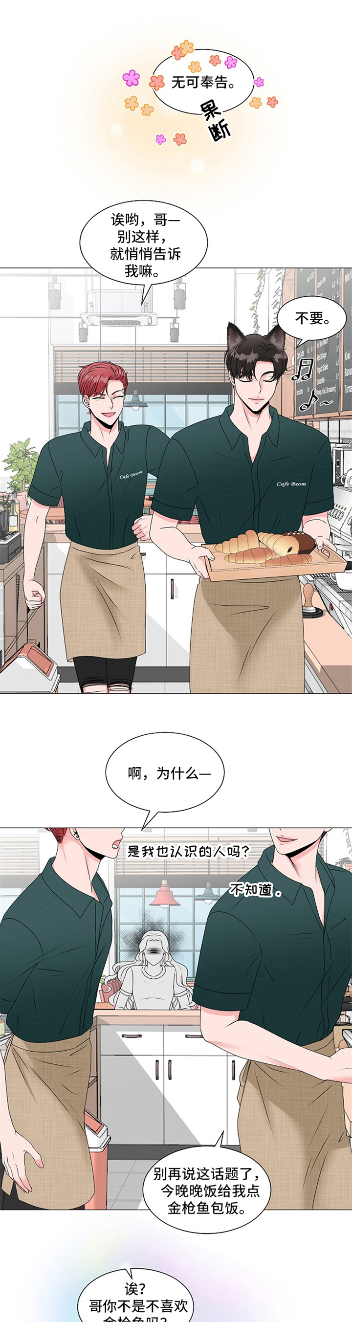 《猫猫初体验》第6章问题关键 第11页