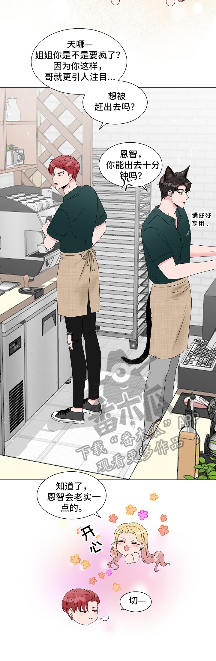 《猫猫初体验》第6章问题关键 第7页