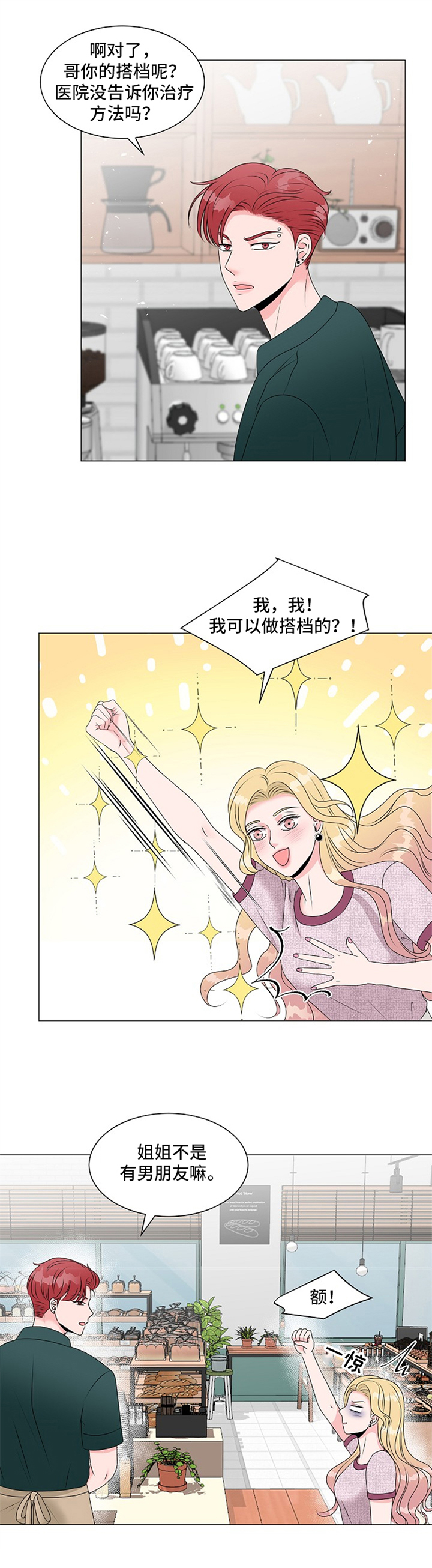 《猫猫初体验》第6章问题关键 第8页