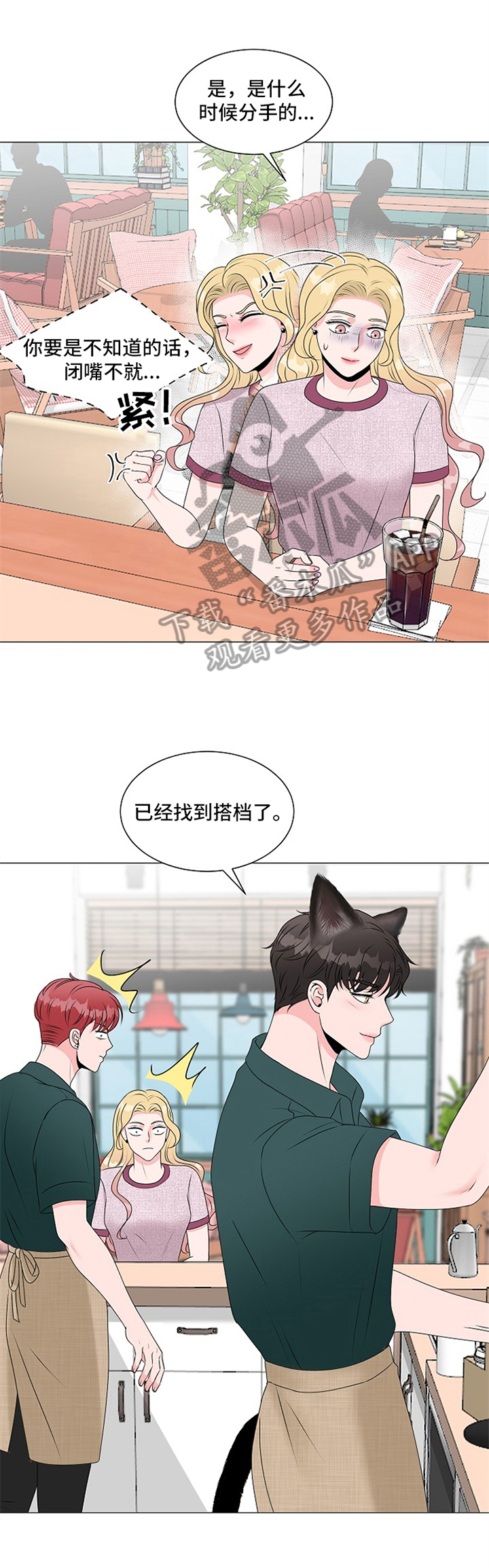 《猫猫初体验》第6章问题关键 第9页
