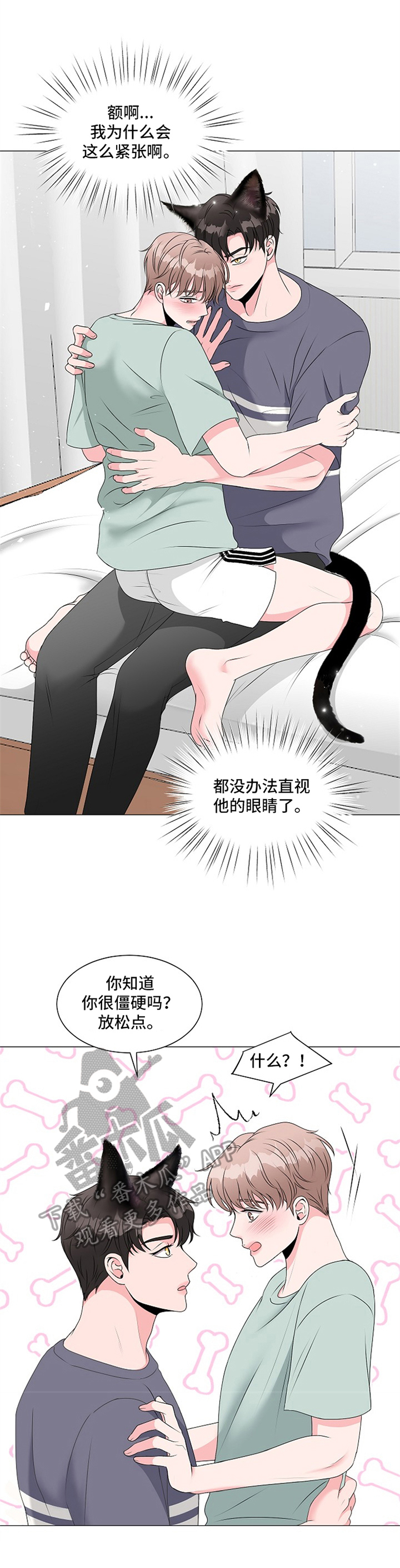 《猫猫初体验》第4章帮助 第10页