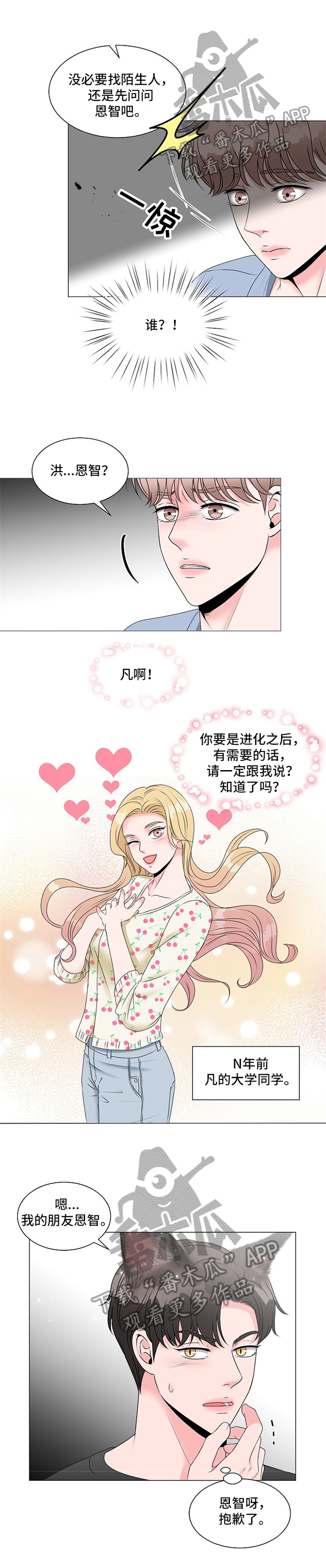 《猫猫初体验》第4章帮助 第4页