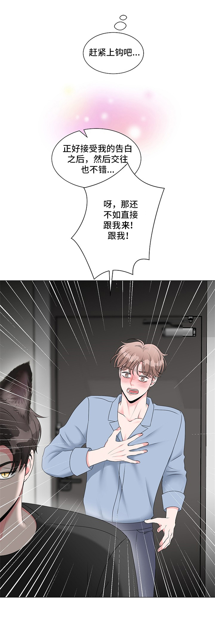 《猫猫初体验》第4章帮助 第5页