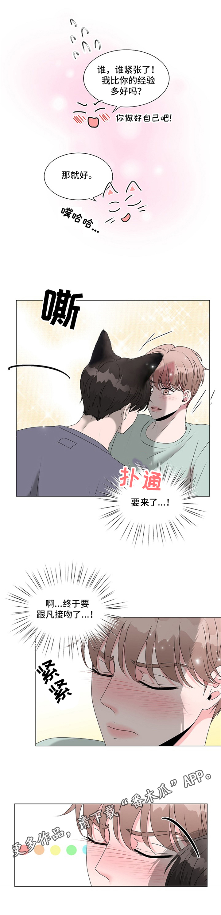 《猫猫初体验》第4章帮助 第6页