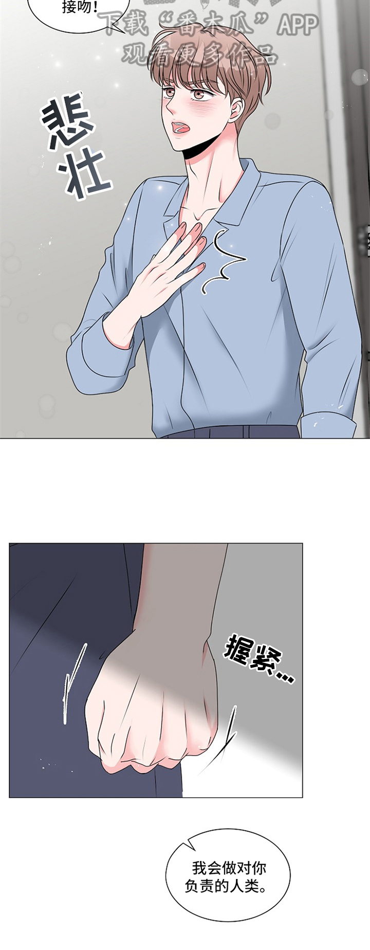 《猫猫初体验》第4章帮助 第8页
