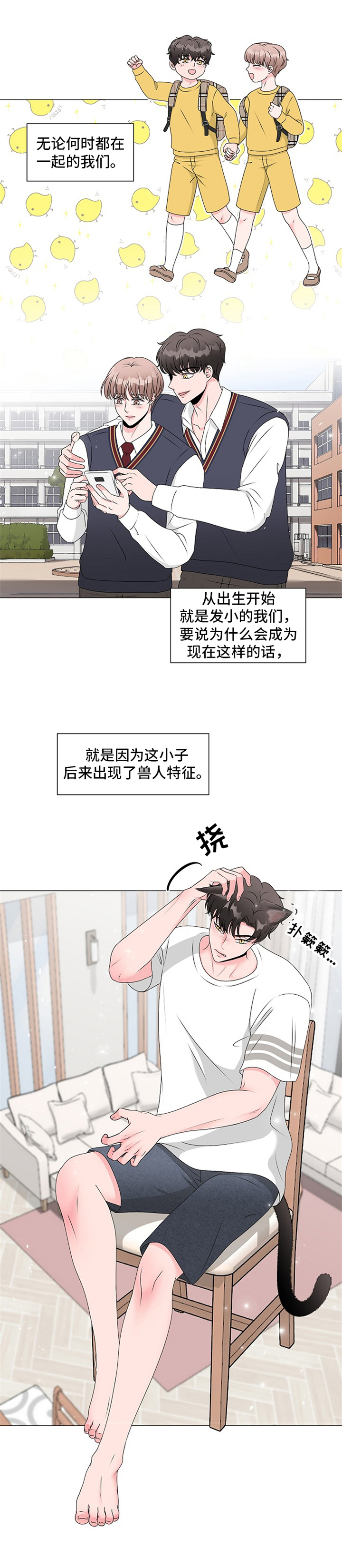 《猫猫初体验》第1章变成兽人 第7页