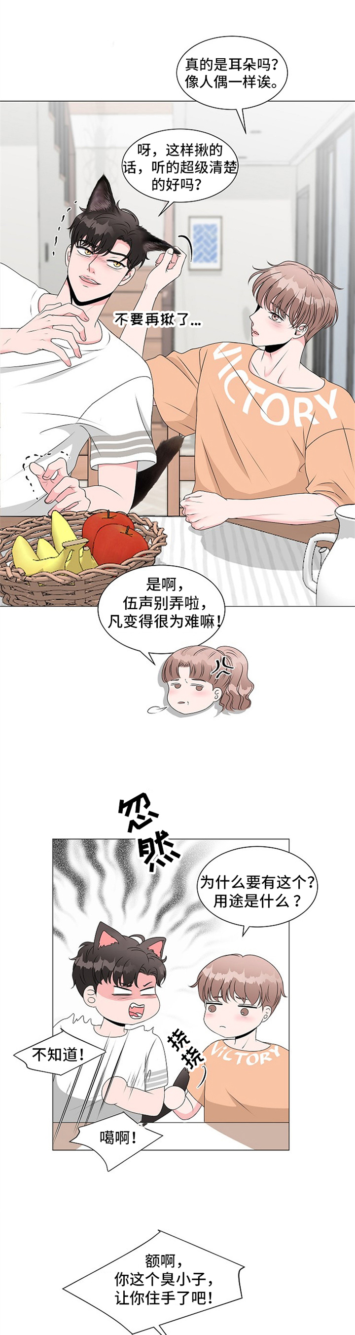 《猫猫初体验》第1章变成兽人 第8页