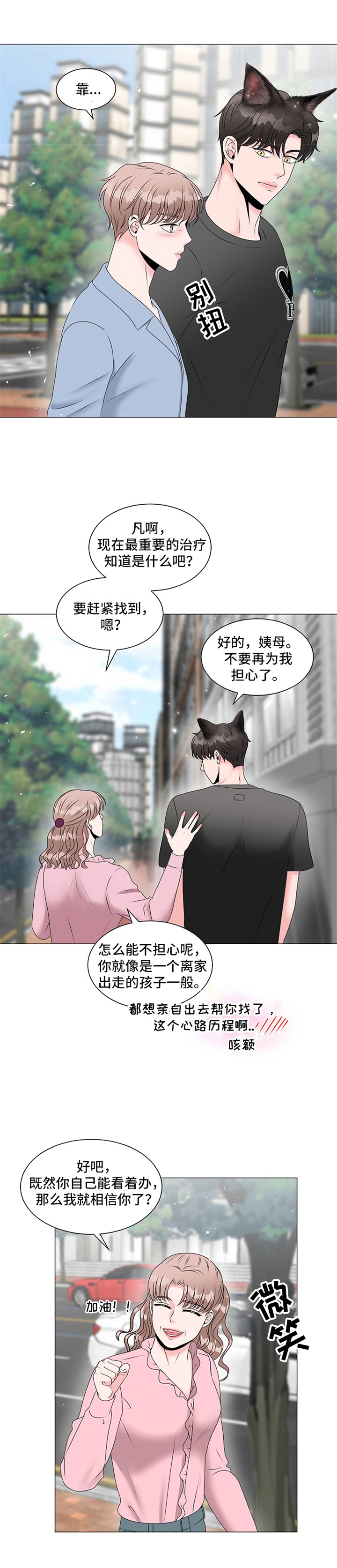 《猫猫初体验》第3章慌张 第2页