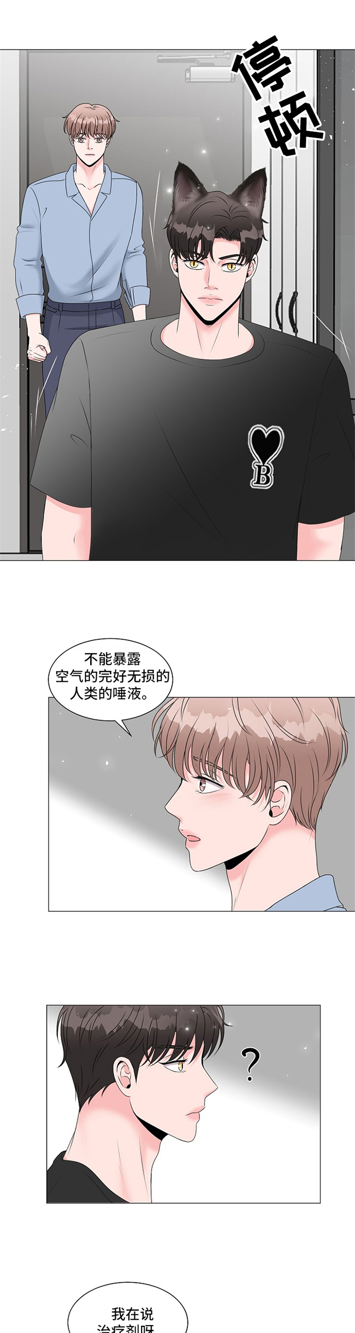 《猫猫初体验》第3章慌张 第4页