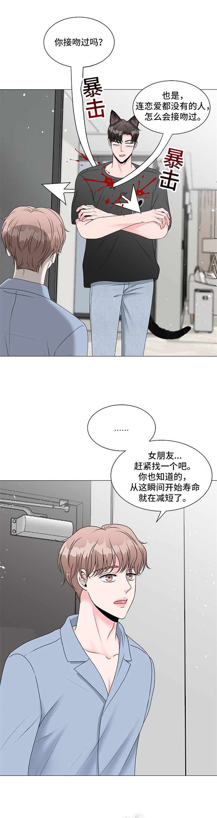 《猫猫初体验》第3章慌张 第6页