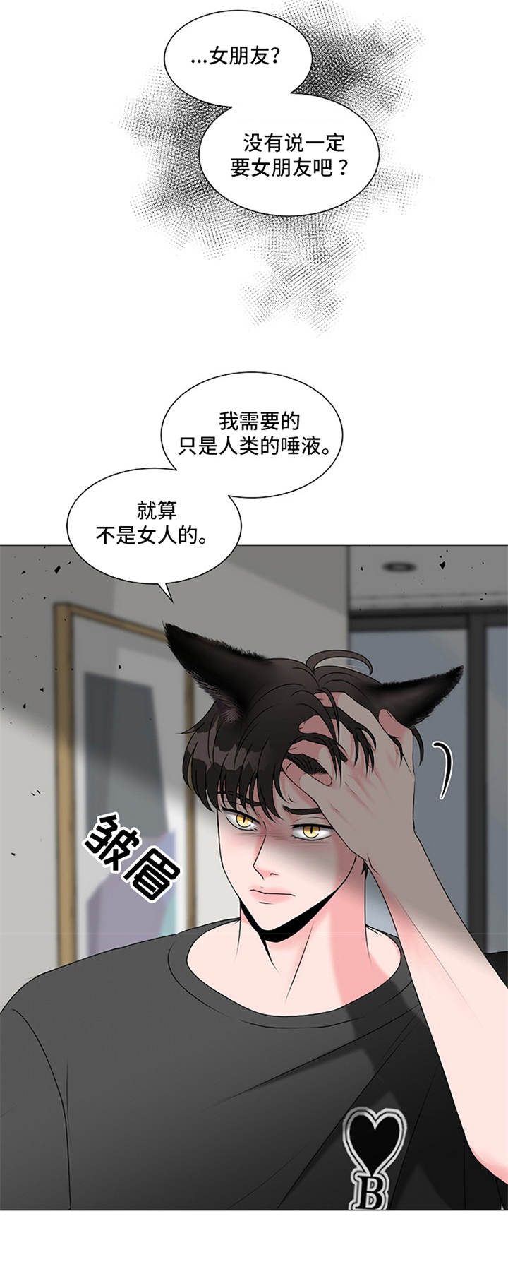 《猫猫初体验》第3章慌张 第7页