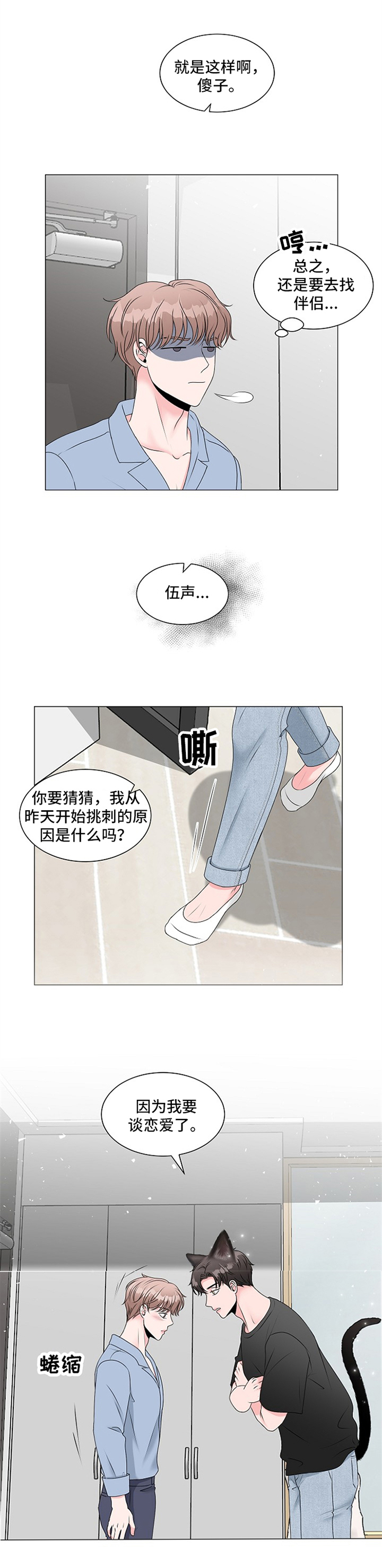 《猫猫初体验》第3章慌张 第8页
