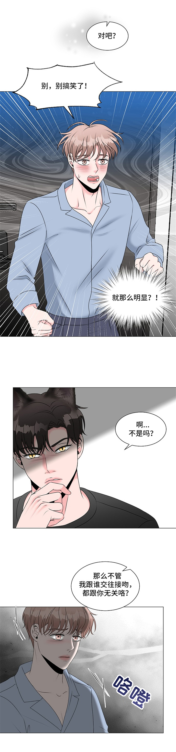 《猫猫初体验》第3章慌张 第9页