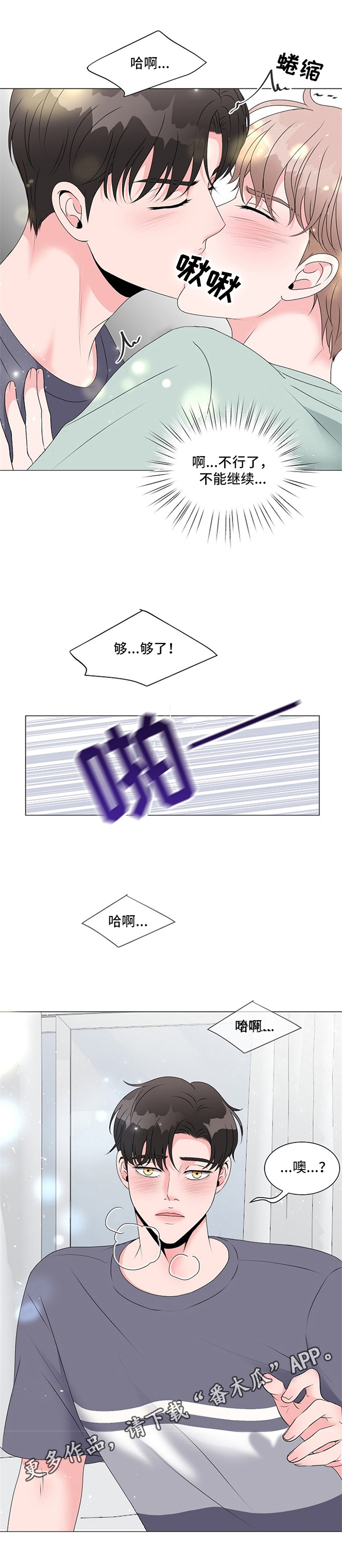 《猫猫初体验》第5章不能继续 第10页