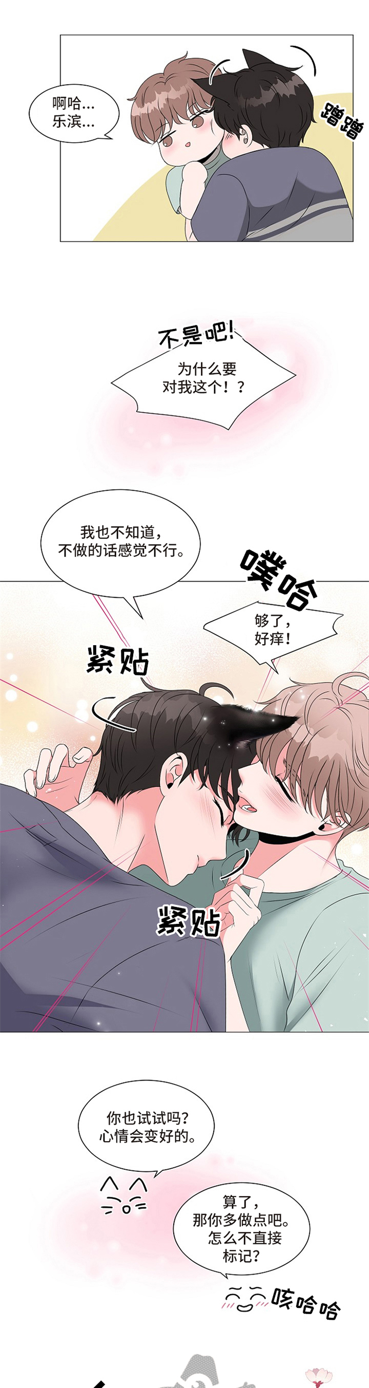 《猫猫初体验》第5章不能继续 第3页