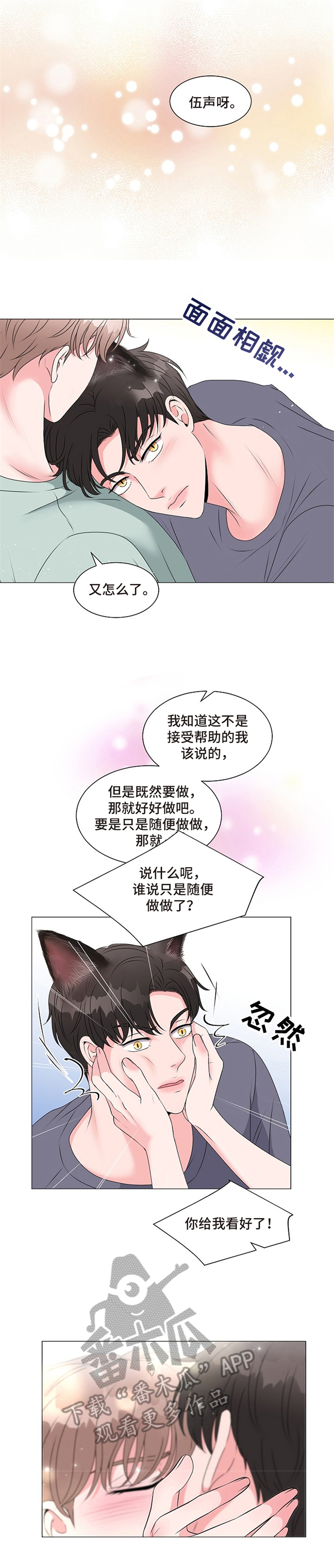 《猫猫初体验》第5章不能继续 第5页