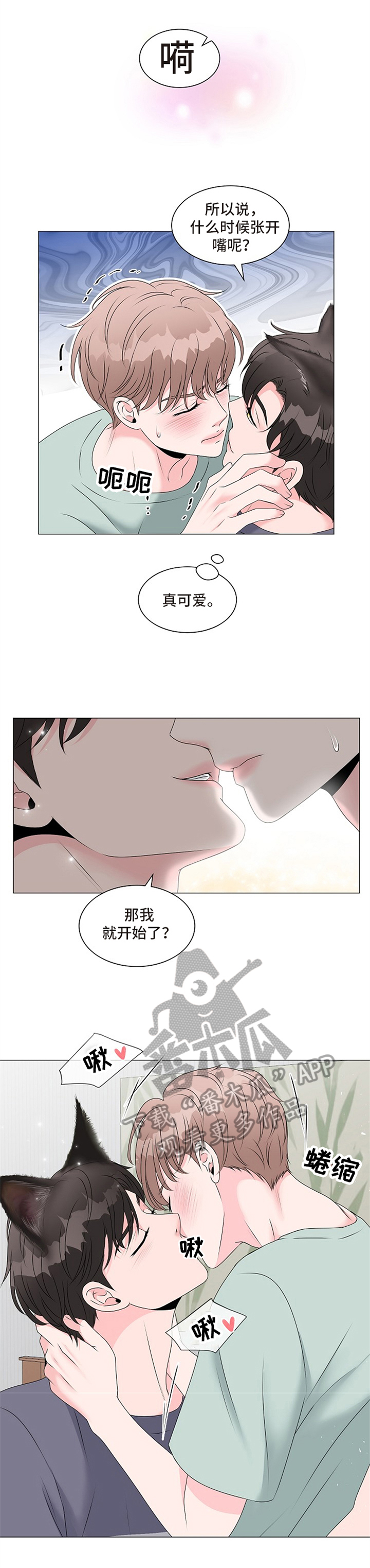 《猫猫初体验》第5章不能继续 第6页