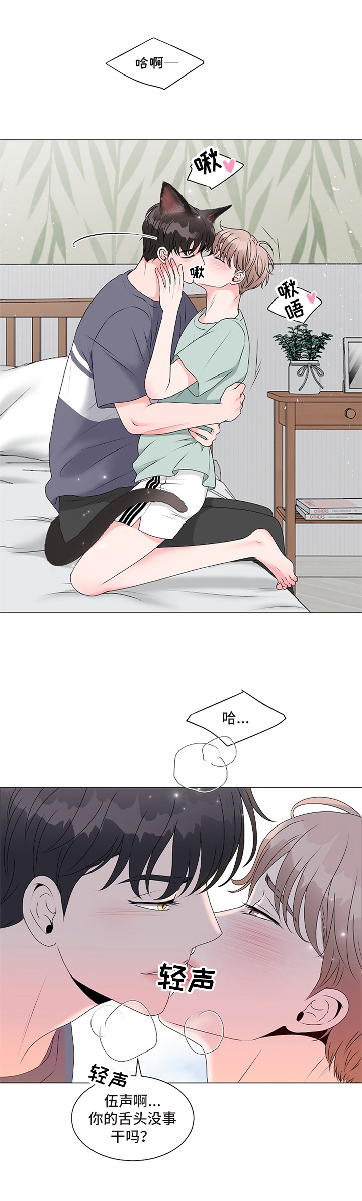 《猫猫初体验》第5章不能继续 第7页