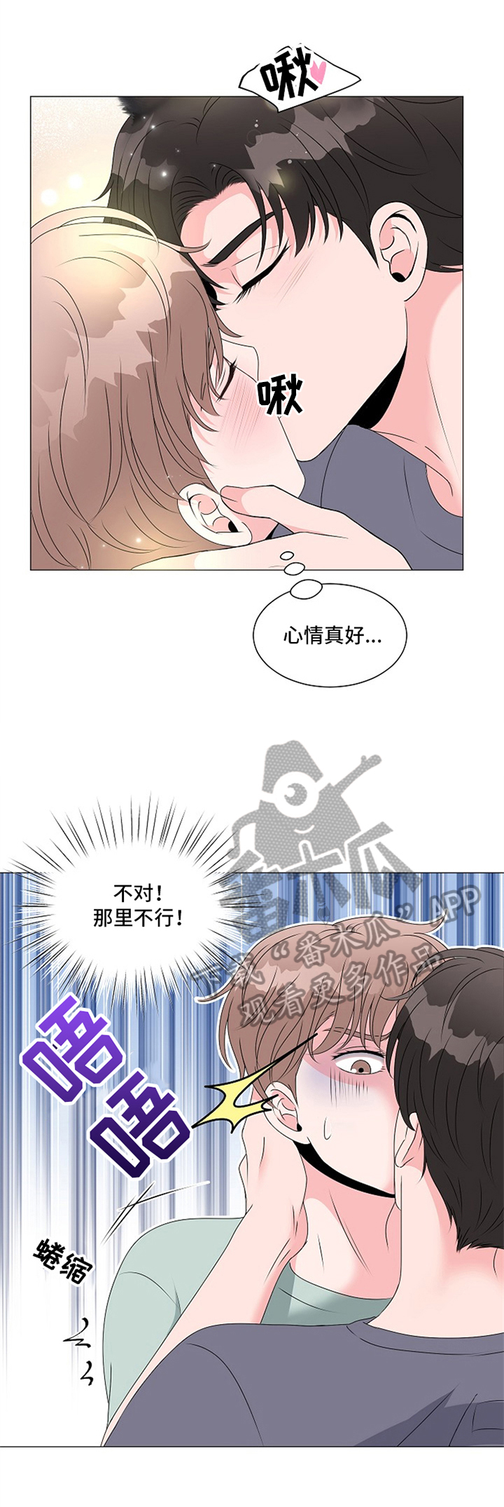 《猫猫初体验》第5章不能继续 第9页