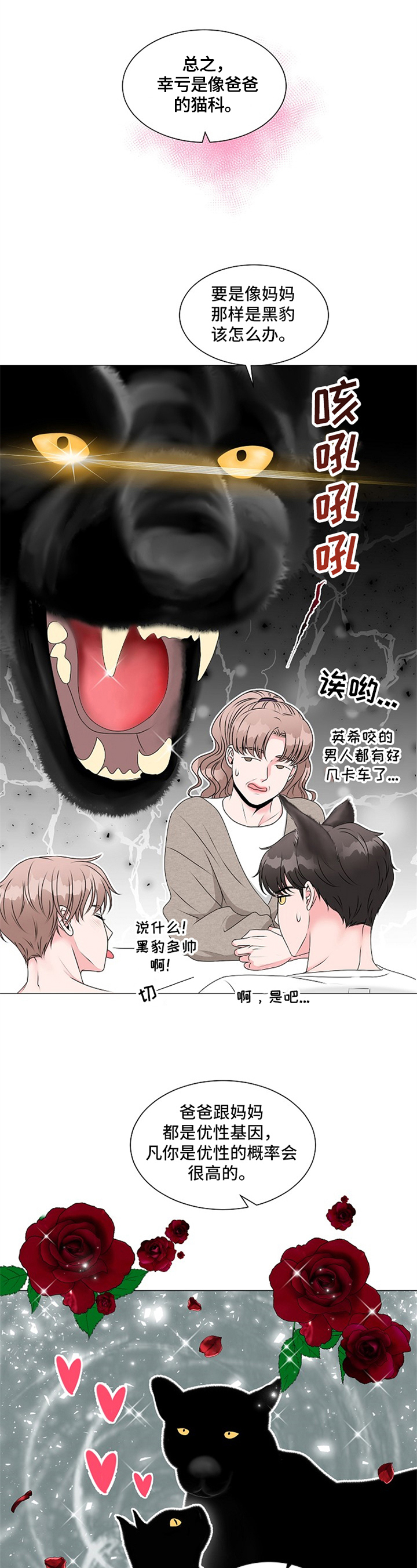《猫猫初体验》第2章引人注目 第1页