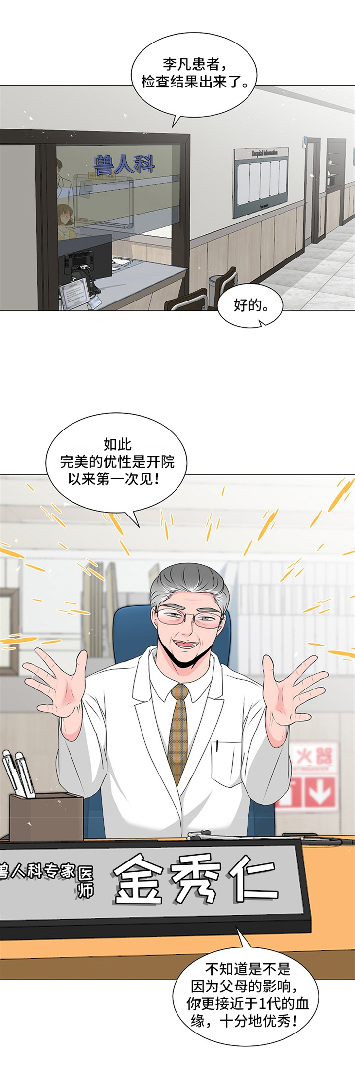 《猫猫初体验》第2章引人注目 第3页