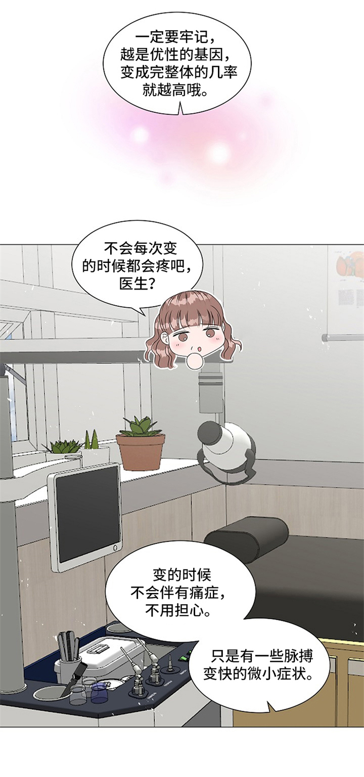 《猫猫初体验》第2章引人注目 第5页