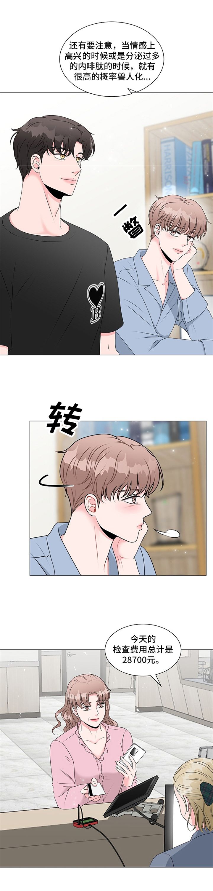 《猫猫初体验》第2章引人注目 第6页