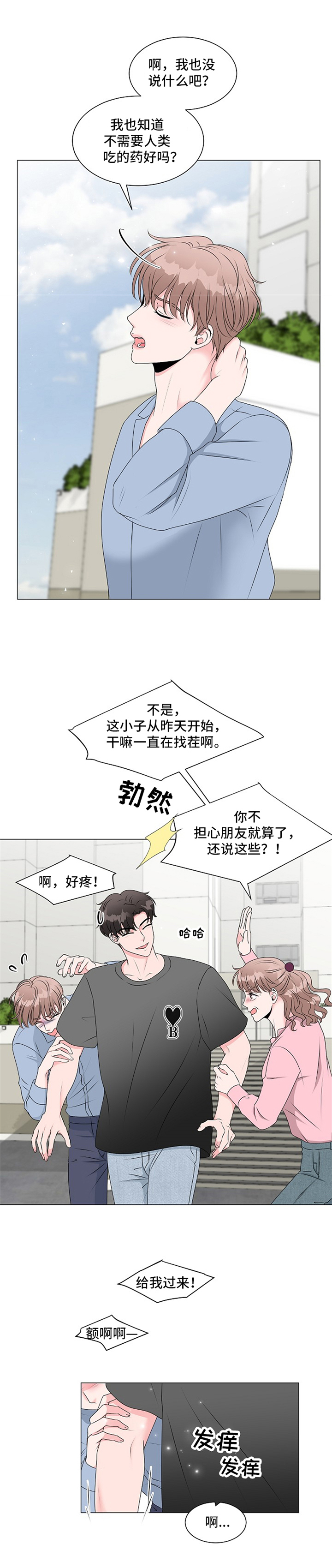 《猫猫初体验》第2章引人注目 第8页