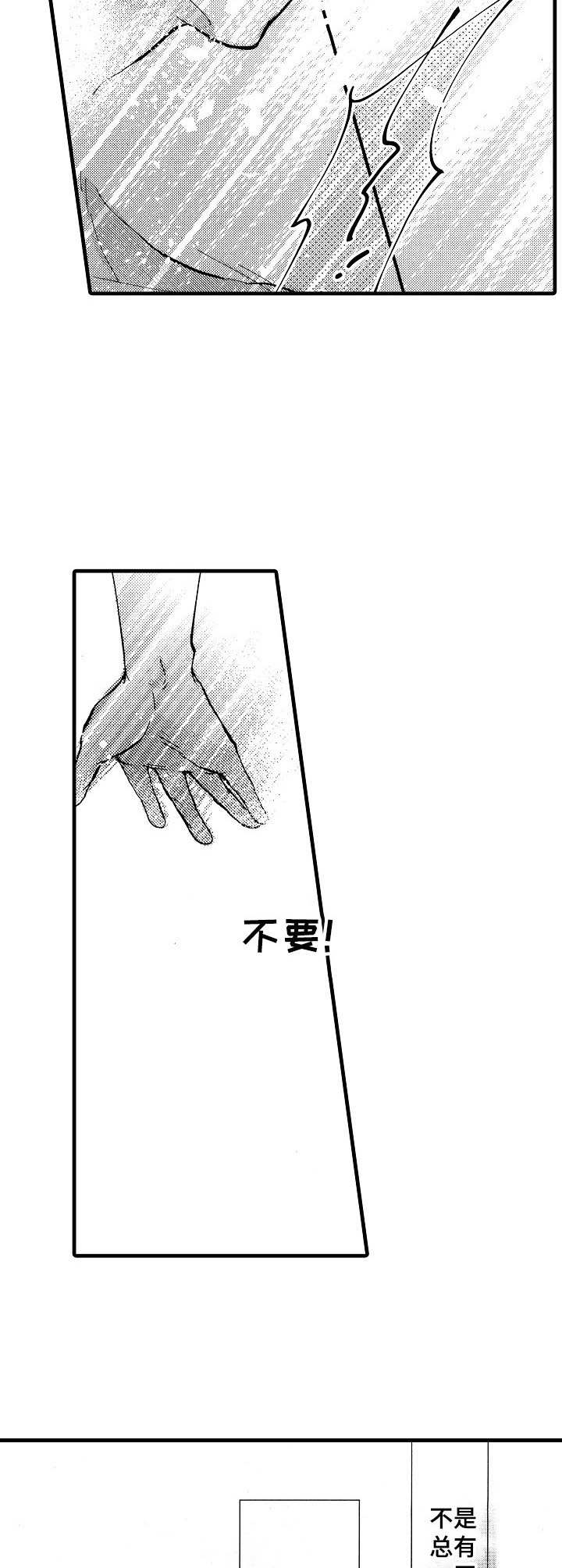 《你好娃娃脸》第16章到此为止 第10页