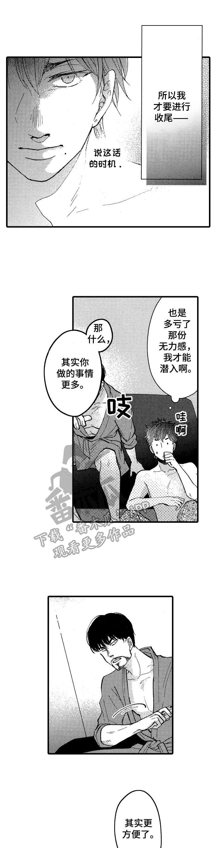 《你好娃娃脸》第16章到此为止 第1页
