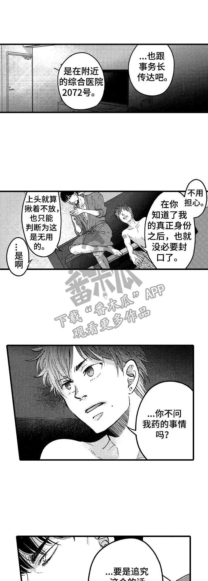 《你好娃娃脸》第16章到此为止 第3页