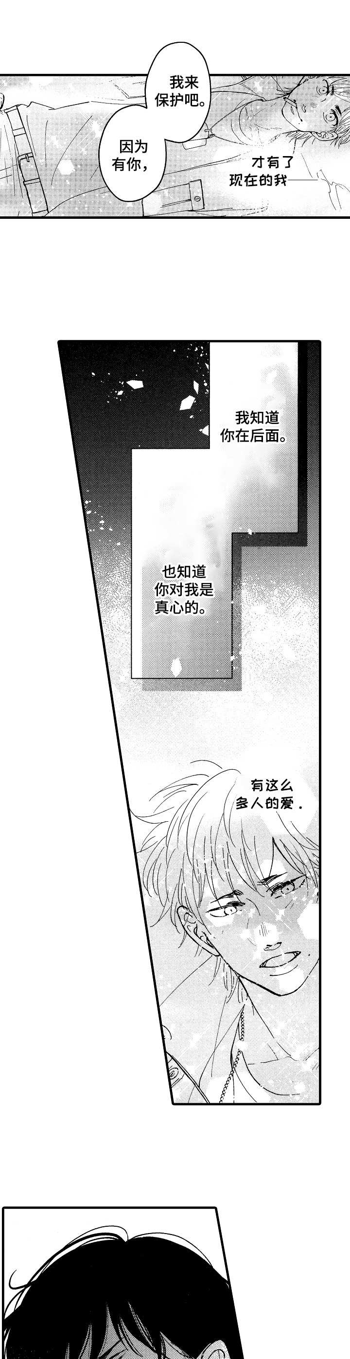 《你好娃娃脸》第16章到此为止 第6页