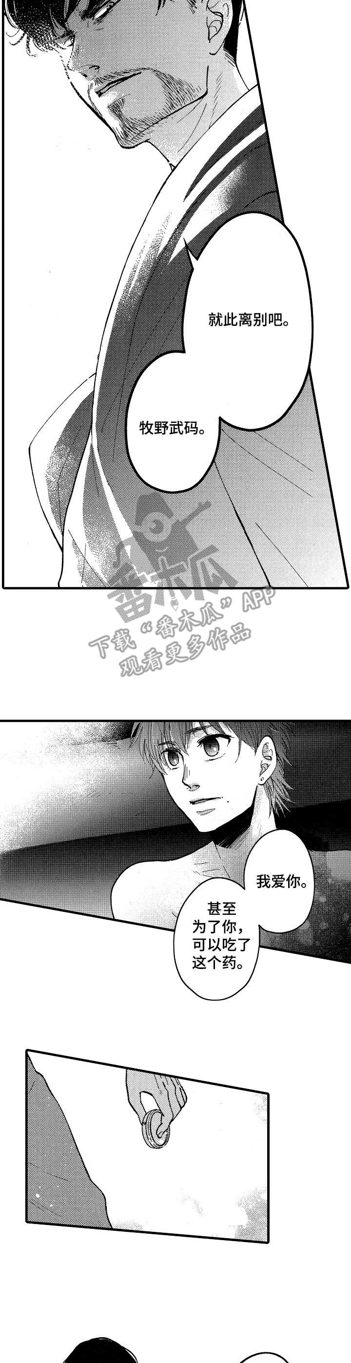 《你好娃娃脸》第16章到此为止 第7页
