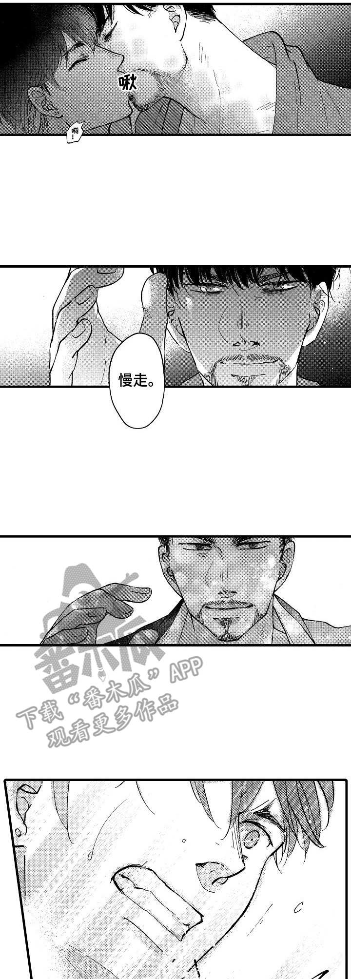 《你好娃娃脸》第16章到此为止 第9页