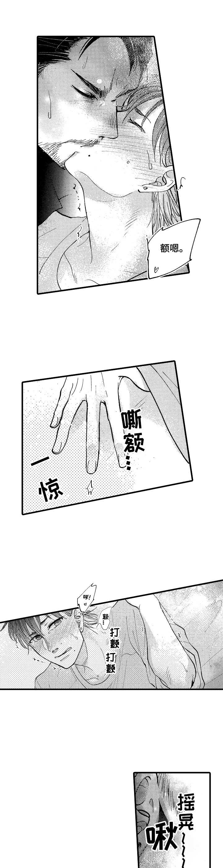 《你好娃娃脸》第19章收尾 第10页