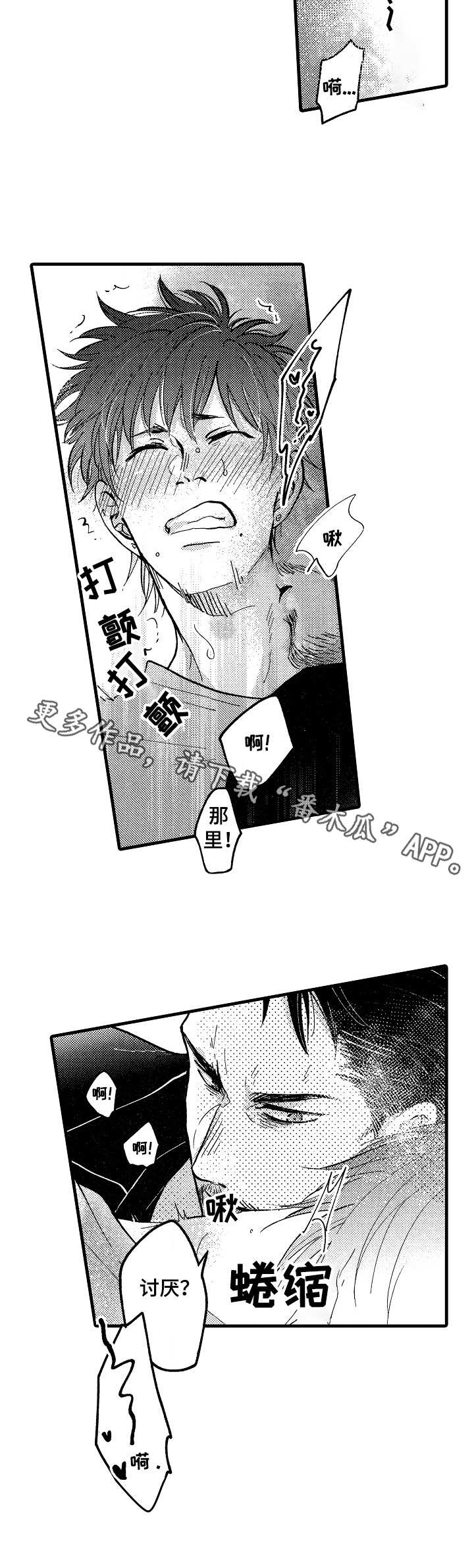 《你好娃娃脸》第19章收尾 第11页