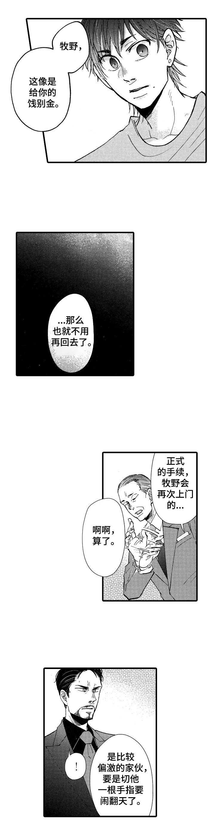 《你好娃娃脸》第19章收尾 第2页